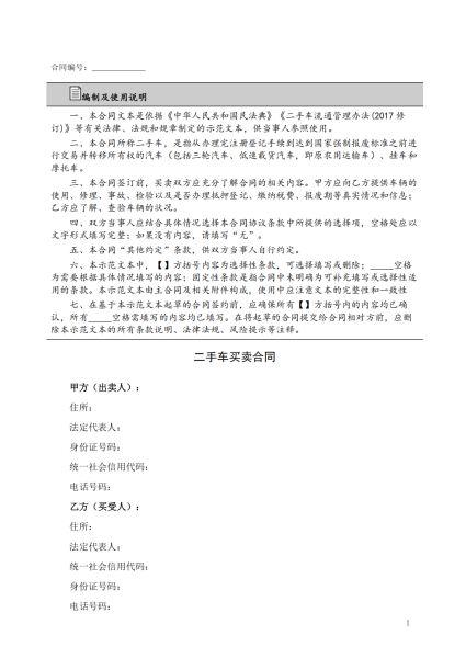 二手车买卖合同