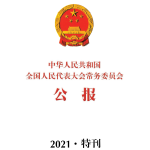 中华人民共和国刑法