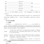 创业股东协议
