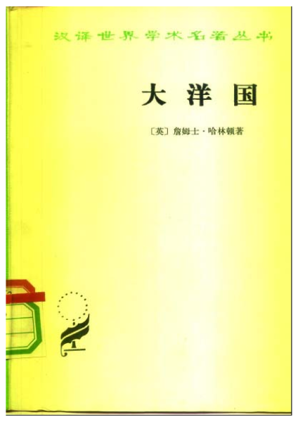 探索理想国度:《大洋国》——政治哲学的瑰宝