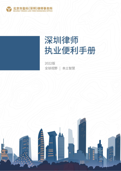 大湾区律师执业宝典:一站式便利指南