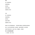 房地产开发项目合作框架协议