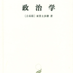 探索政治本质，解锁理想政体——揭秘《政治学》的智慧宝库