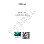 法律人必备17类常用公式