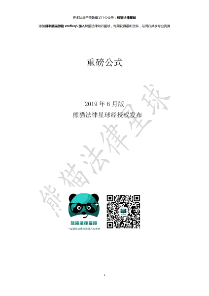 法律人必备17类常用公式
